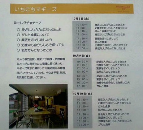 写真展「Maggie’s Centres－生きる喜びを失わないことー」のお知らせ
