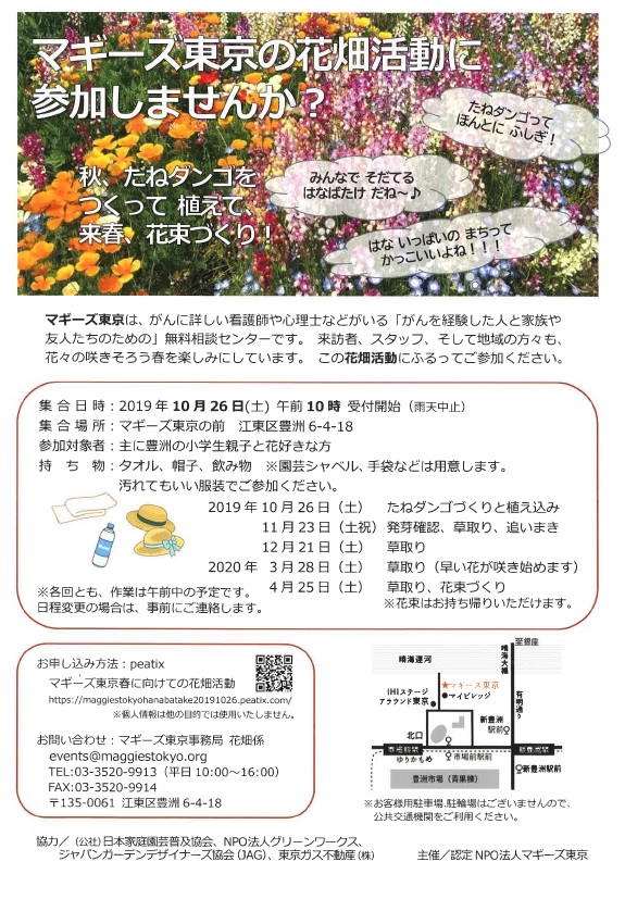 12月21日の花畑活動は中止いたします