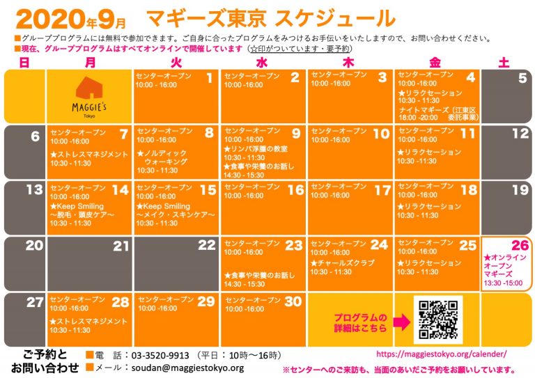 9月のオンラインプログラム