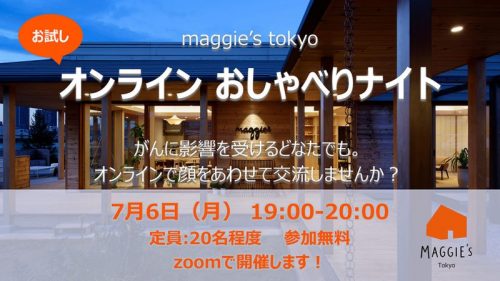7月6日 お試し「オンラインおしゃべりナイト」開催のお知らせ
