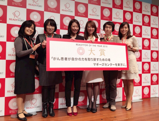 “READYFOR OF THE YEAR 2015”のご報告