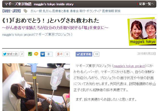 「マギーズ東京物語」の新連載スタート！