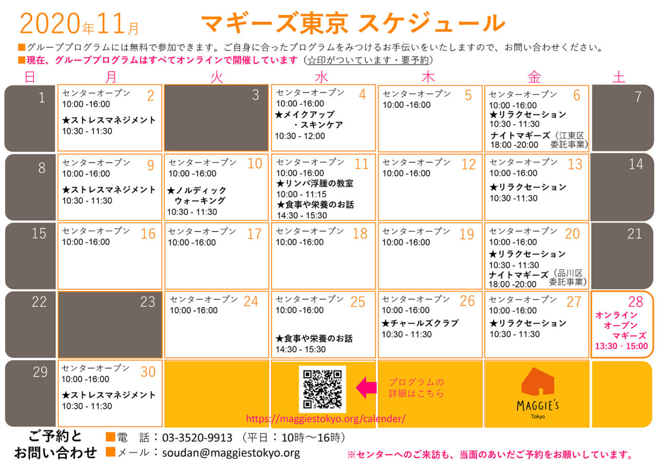 11月のスケジュール・オンラインプログラムのご案内