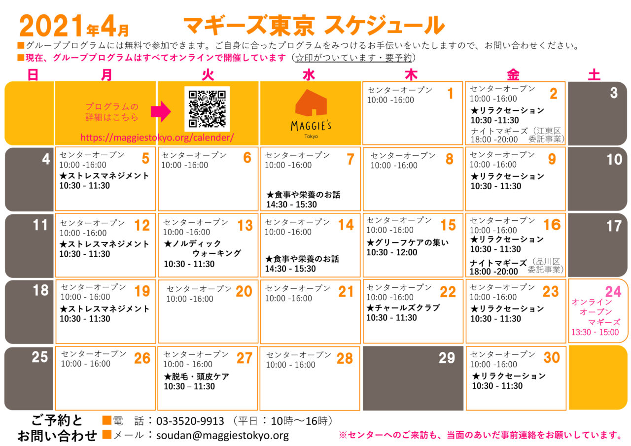 4月のスケジュール・オンラインプログラムのご案内