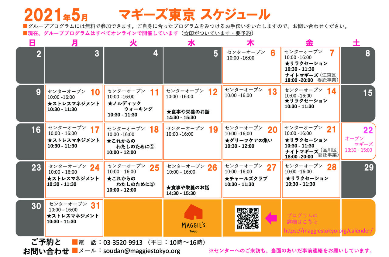 5月のスケジュール・オンラインプログラムのご案内