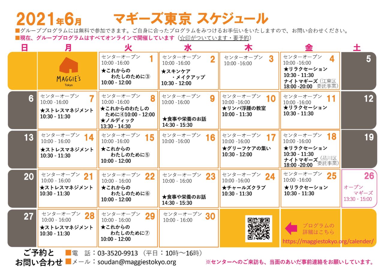 6月のスケジュール・オンラインプログラムのご案内