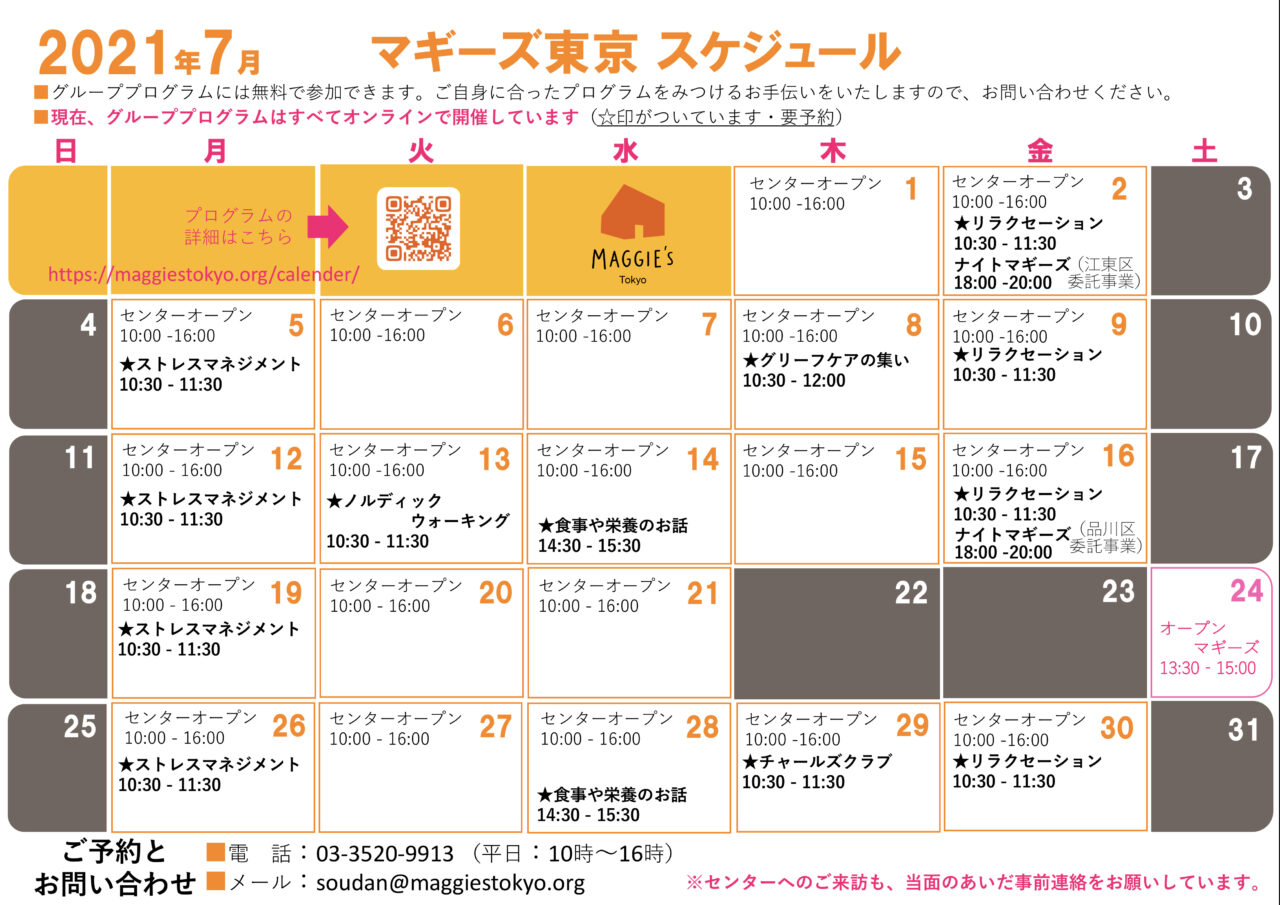 7月のスケジュール・オンラインプログラムのご案内