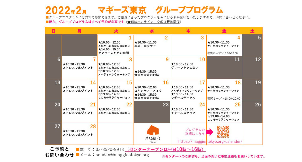 2月のスケジュール・オンラインプログラムのご案内
