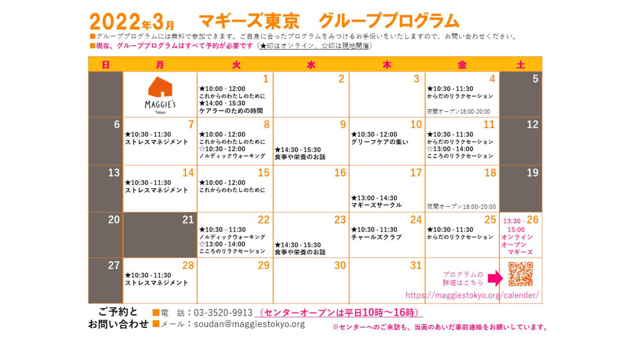 3月のスケジュール・オンラインプログラムのご案内