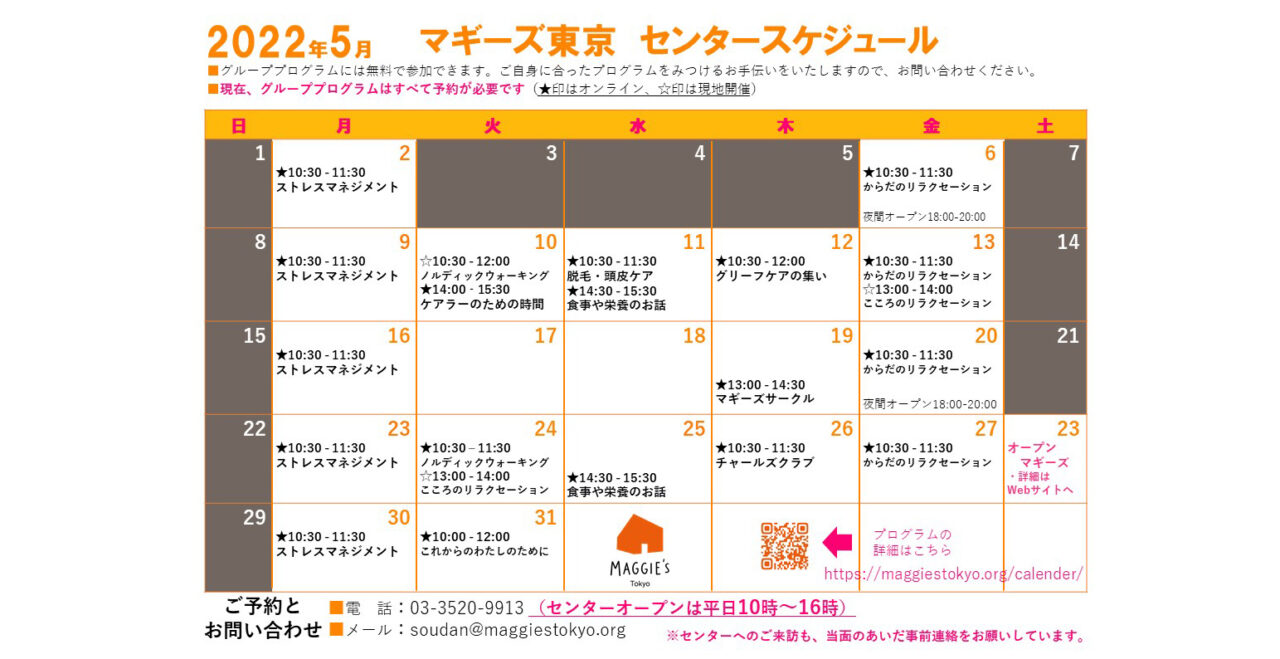 5月のスケジュール・オンラインプログラムのご案内