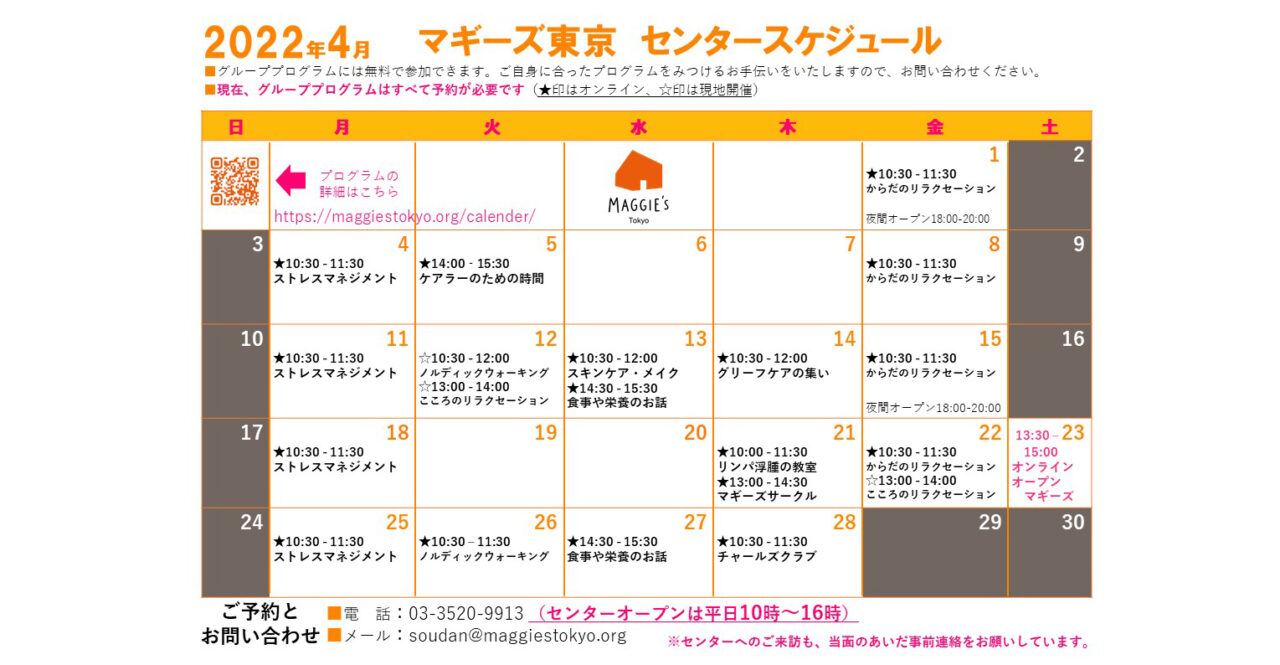 4月のスケジュール・オンラインプログラムのご案内