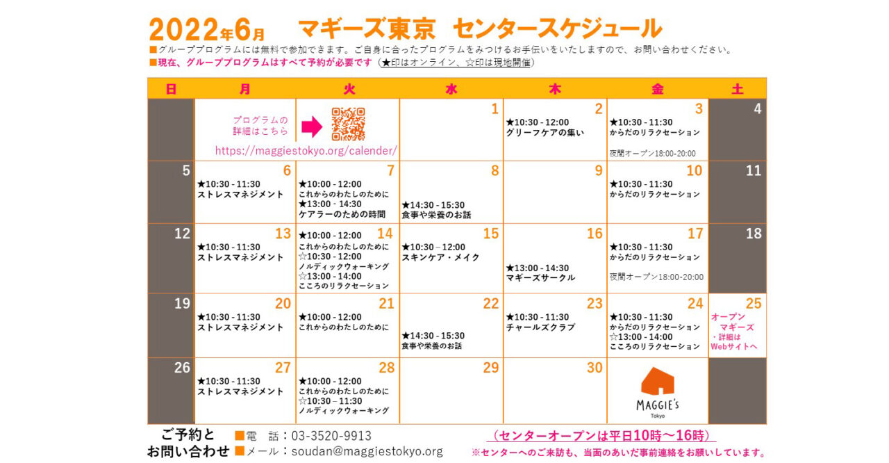 6月のスケジュール・オンラインプログラムのご案内