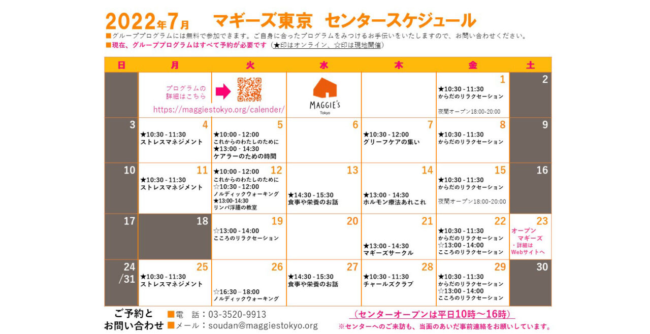 7月のスケジュール・オンラインプログラムのご案内