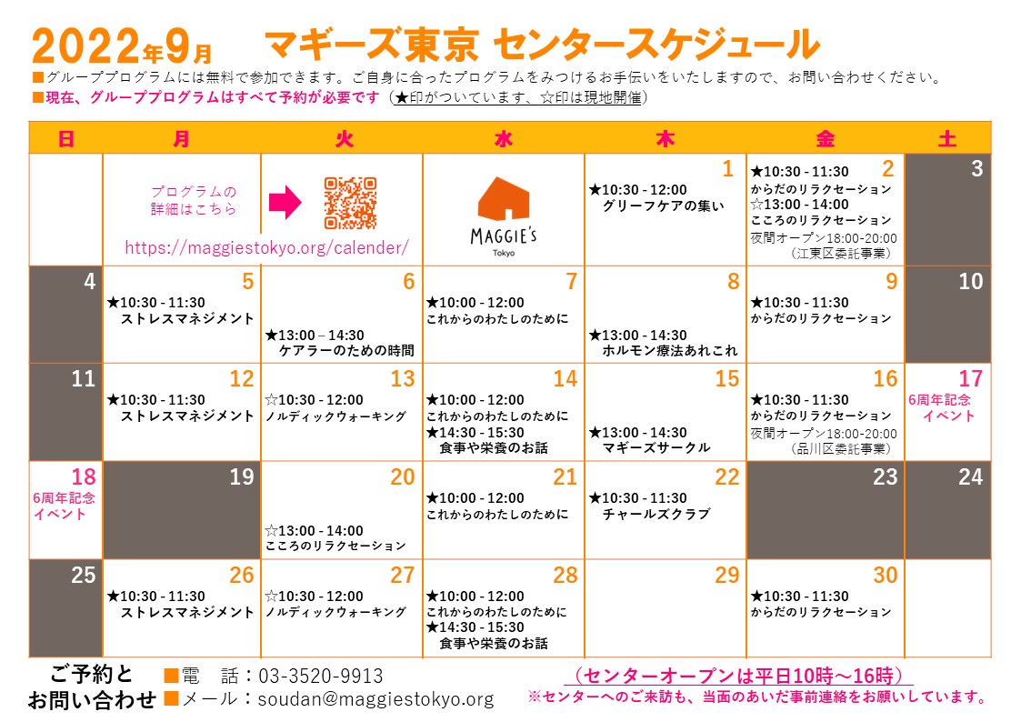9月のスケジュール・オンラインプログラムのご案内
