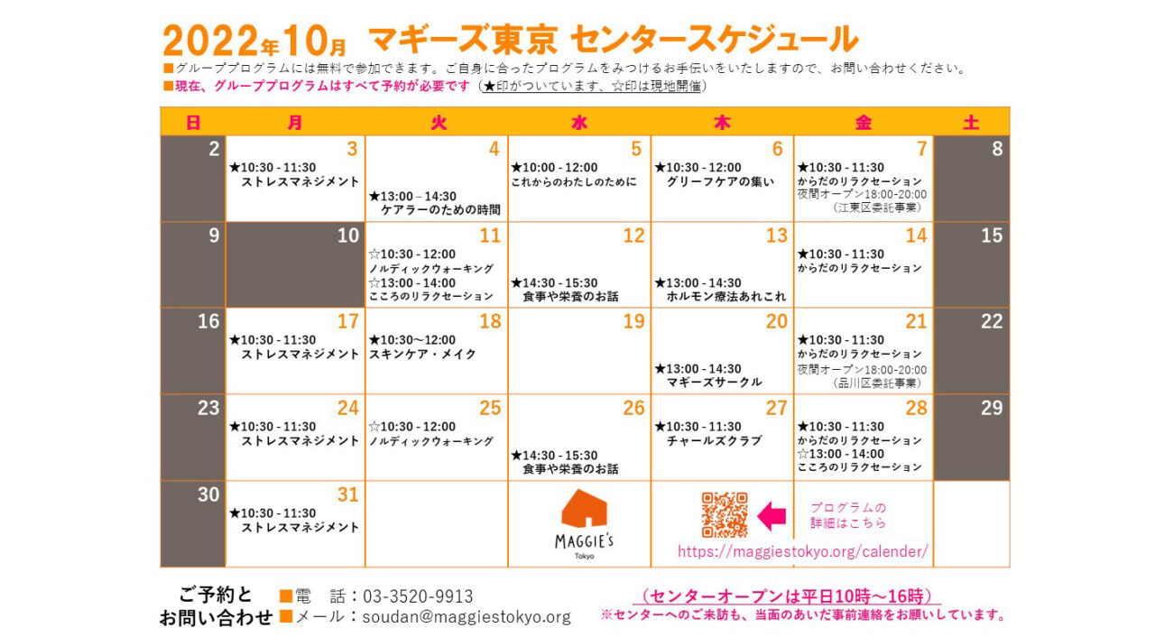 10月のスケジュール・オンラインプログラムのご案内