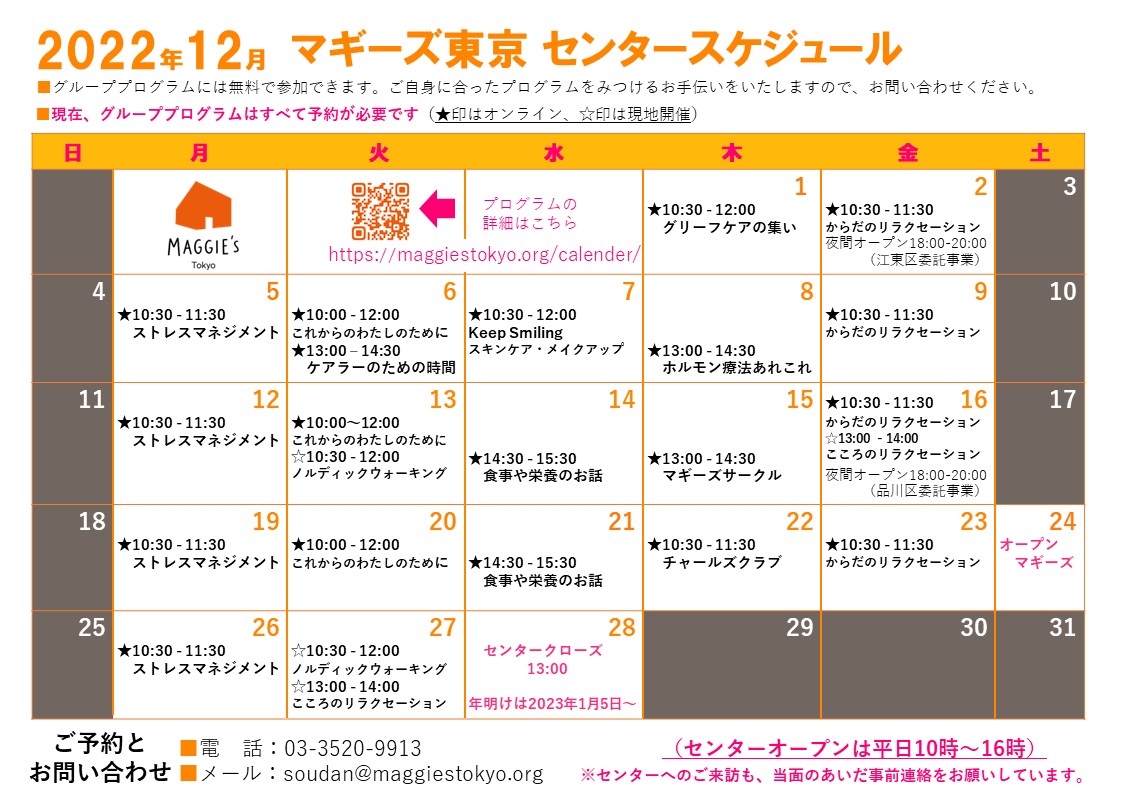 12月のスケジュール・プログラムのご案内