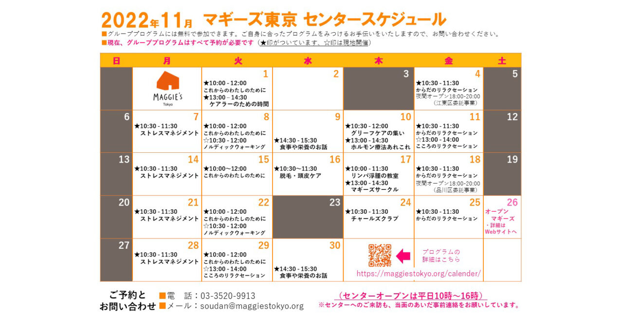11月のスケジュール・プログラムのご案内