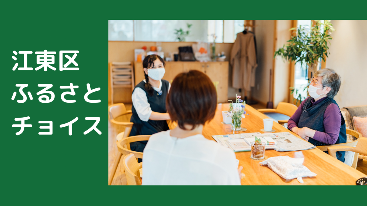 江東区「ふるさとチョイス」にてナイトマギーズを紹介