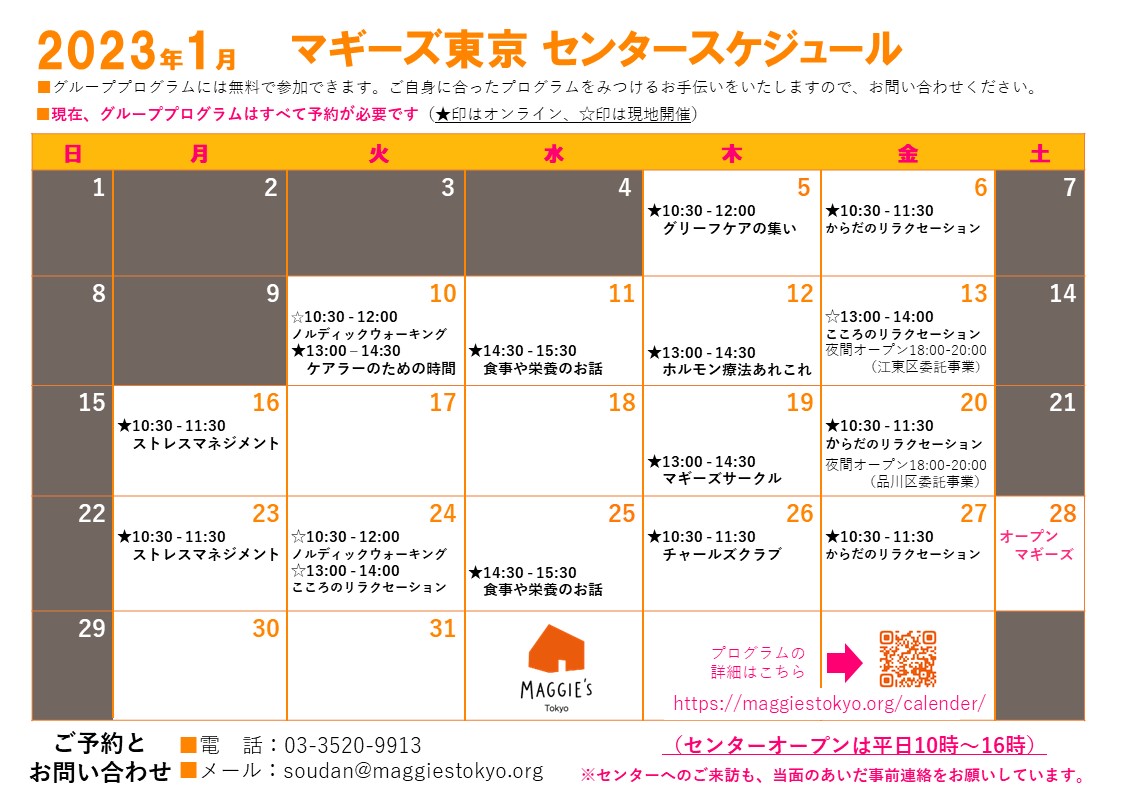 1月のスケジュール・プログラムのご案内