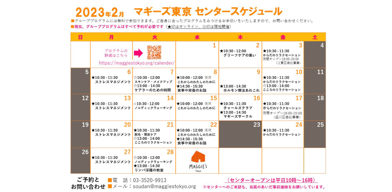 2月のスケジュール・プログラムのご案内