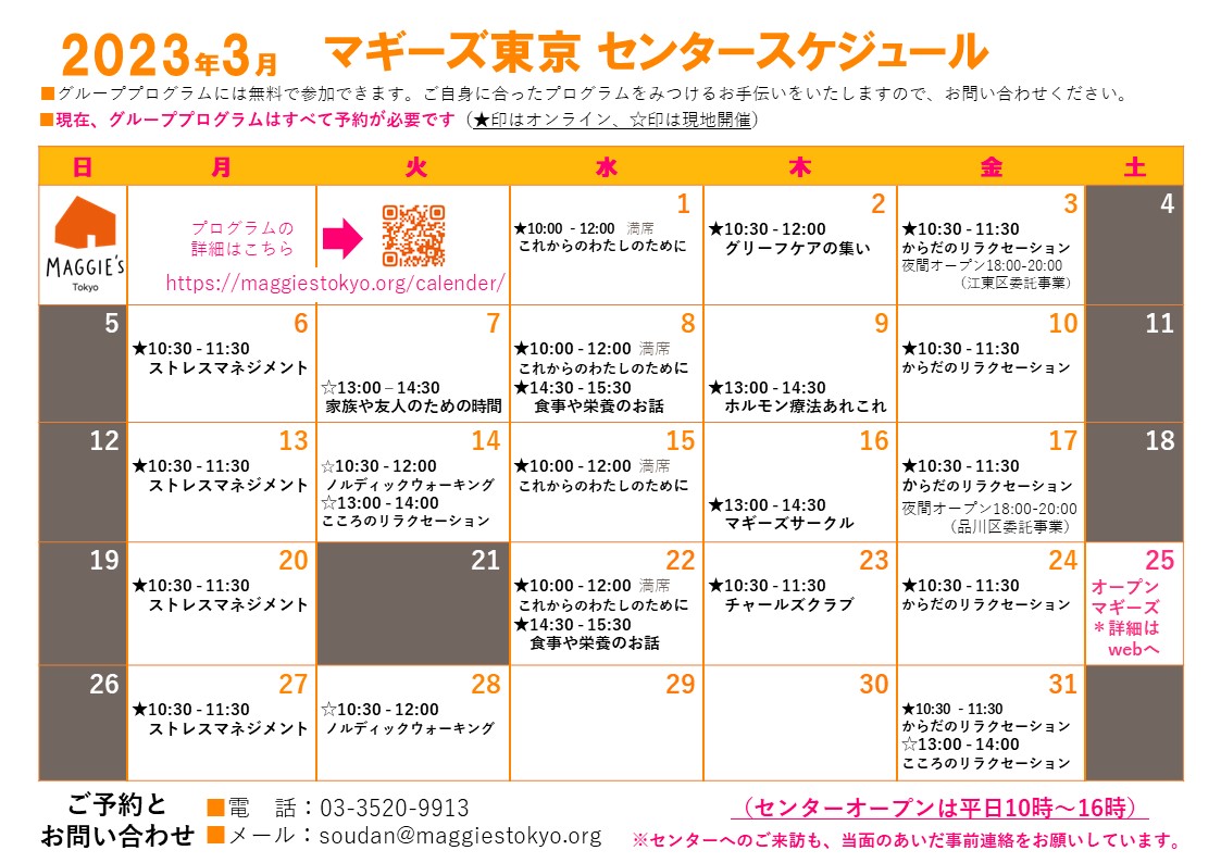 3月のスケジュール・プログラムのご案内