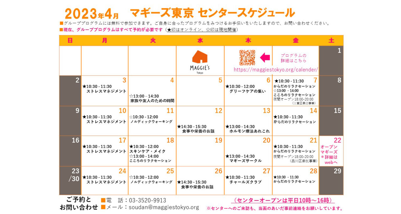 4月のスケジュール・プログラムのご案内
