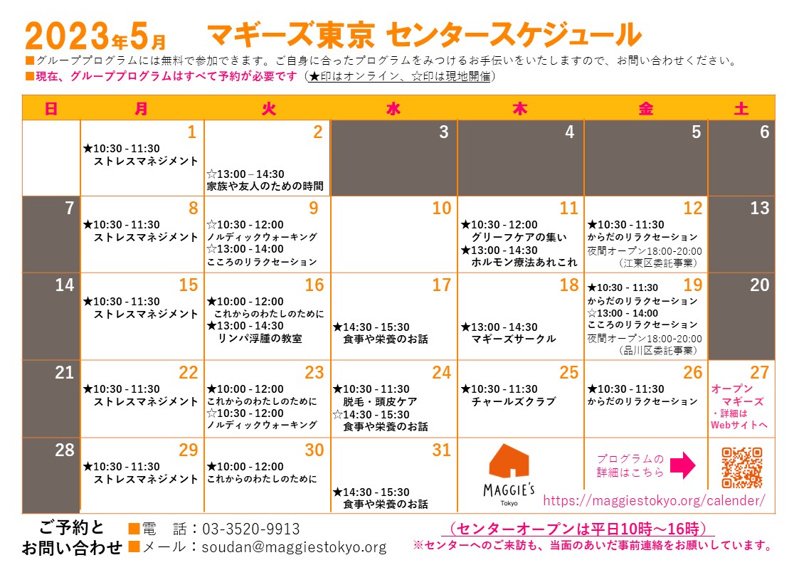 5月のスケジュール・プログラムのご案内