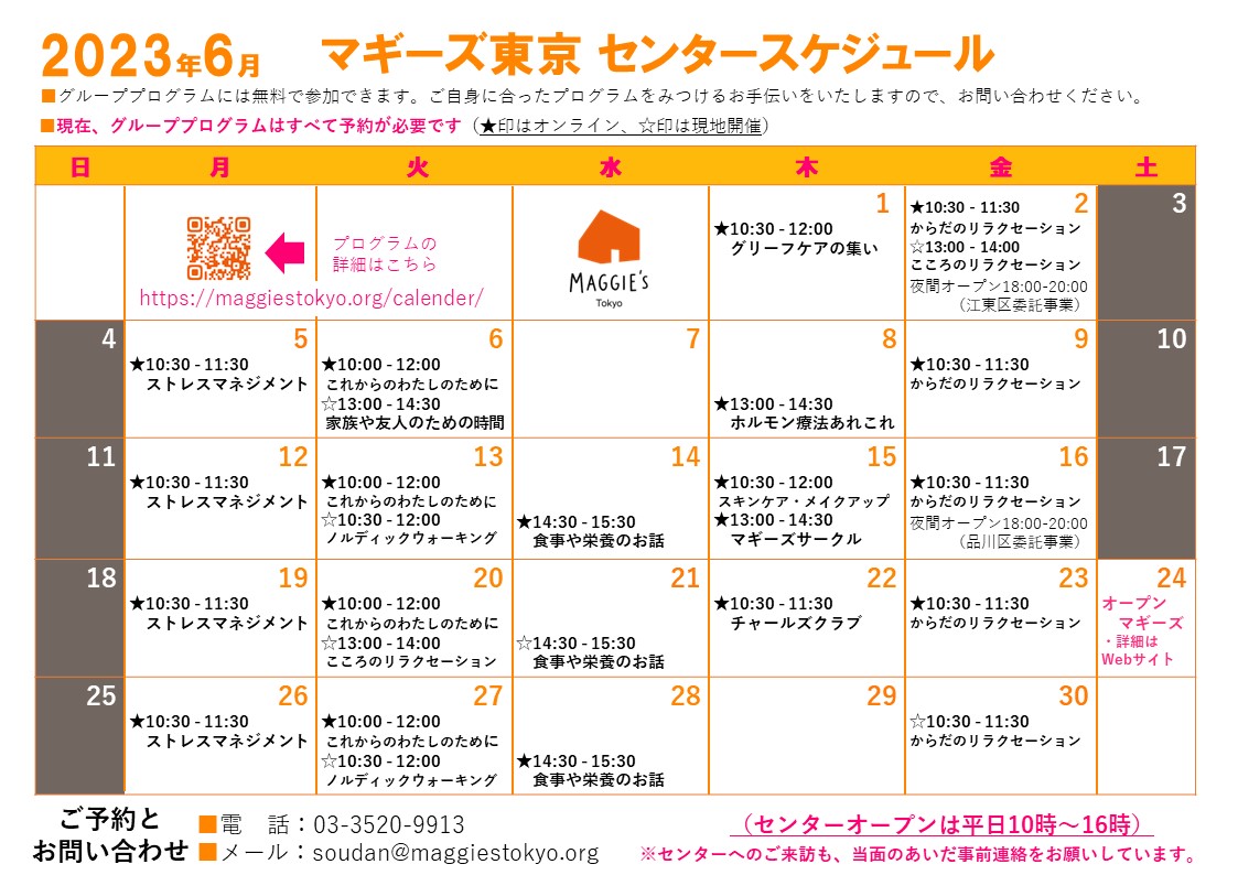 6月のスケジュール・プログラムのご案内