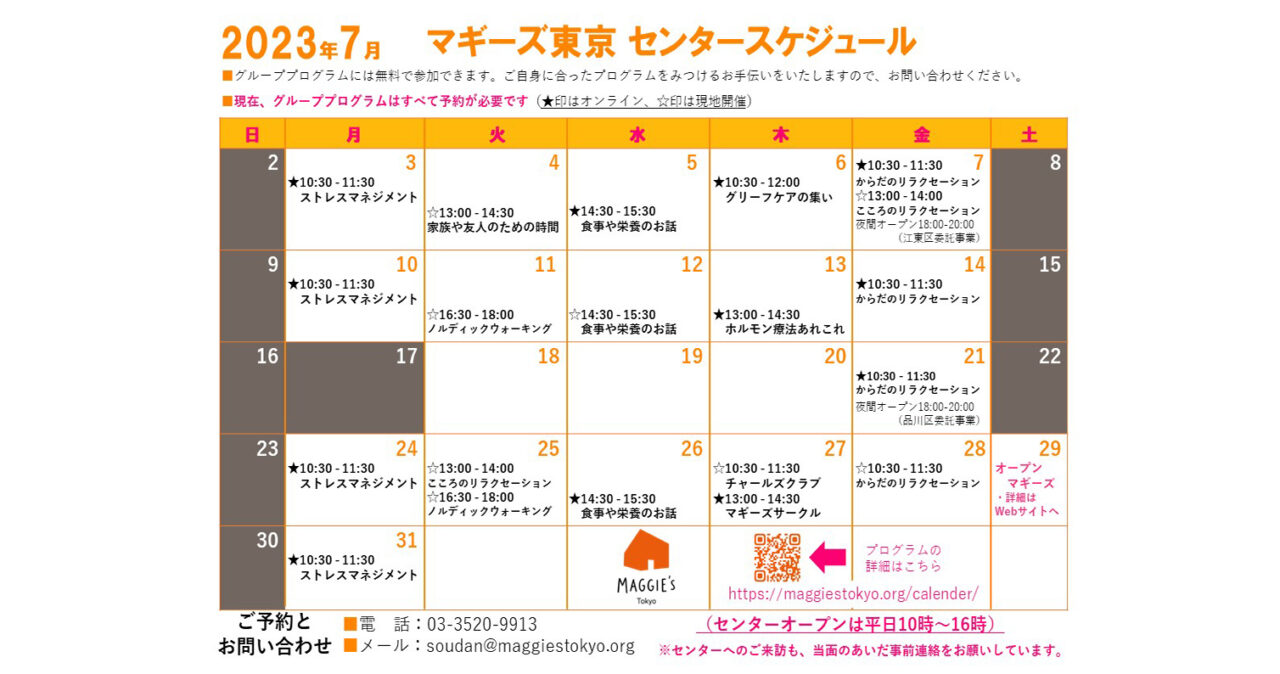 7月のスケジュール・プログラムのご案内