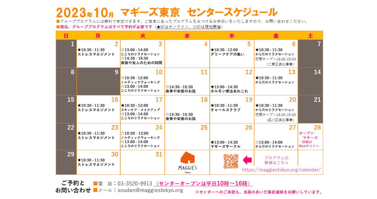 10月のスケジュール・プログラムのご案内