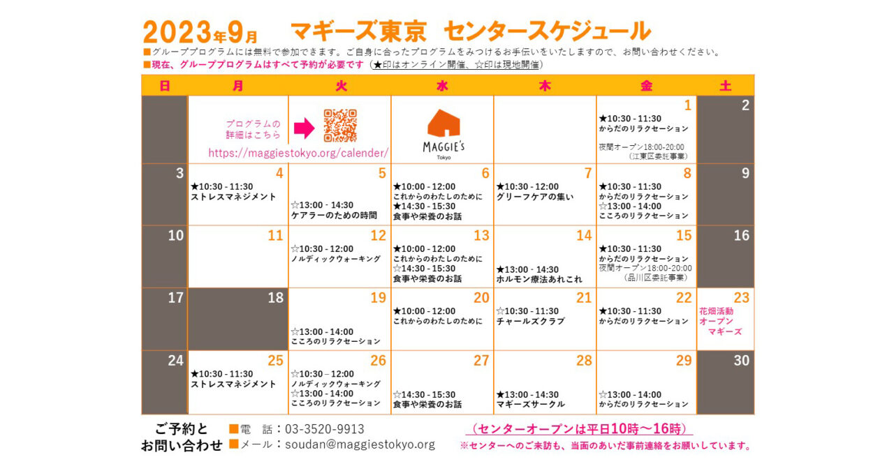 9月のスケジュール・プログラムのご案内