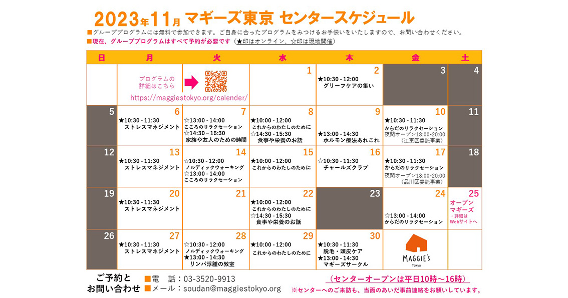 11月のスケジュール・プログラムのご案内