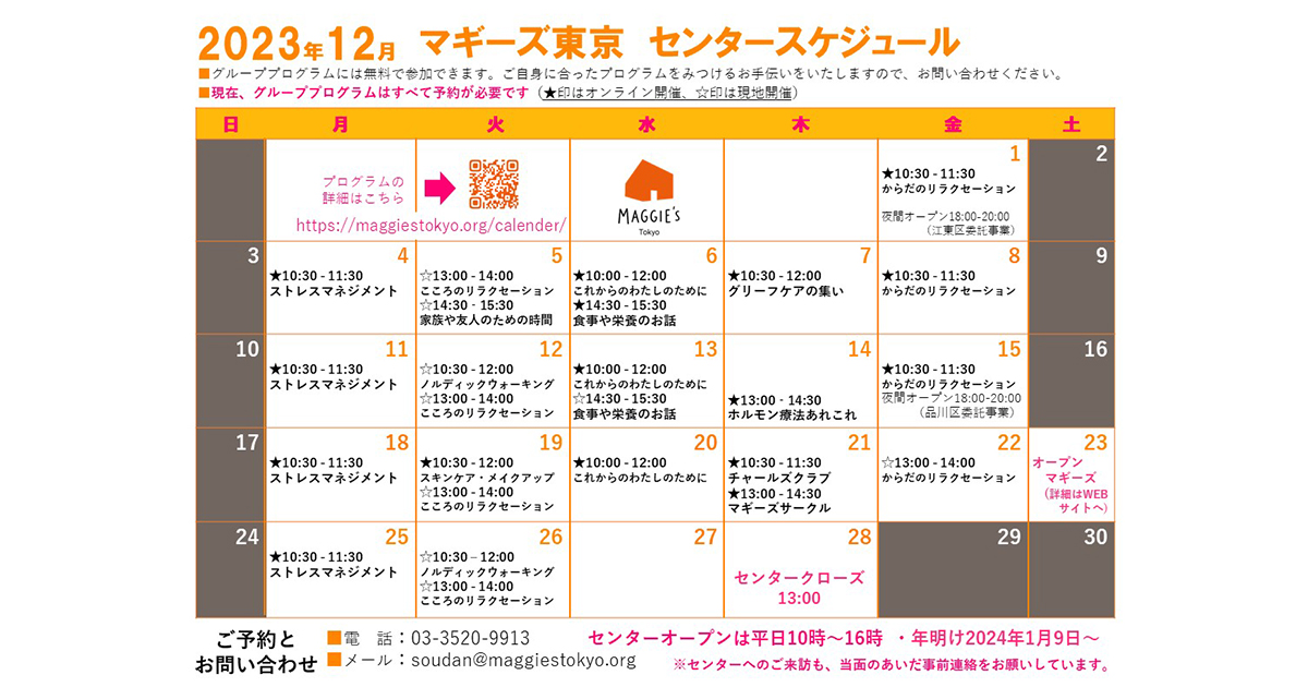 12月のスケジュール・プログラムのご案内