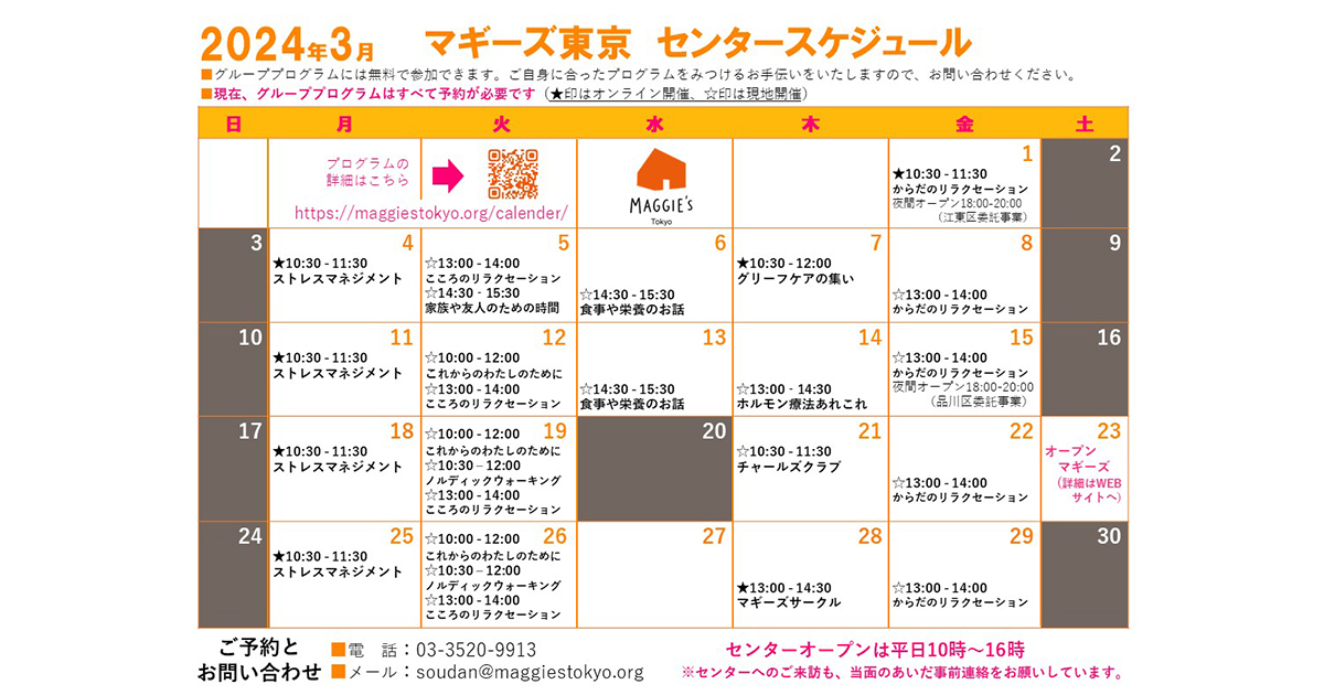 2024年3月のスケジュール・プログラムのご案内