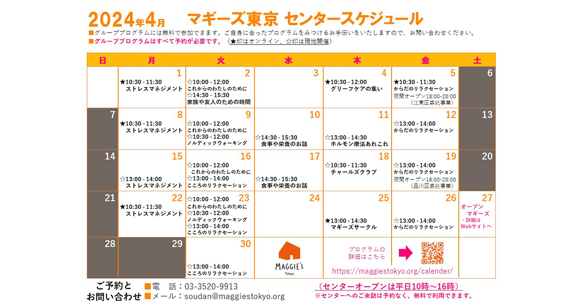 2024年4月のスケジュール・プログラムのご案内