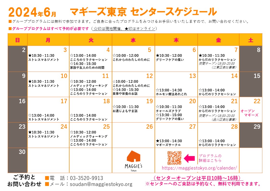 2024年6月のスケジュール・プログラムのご案内