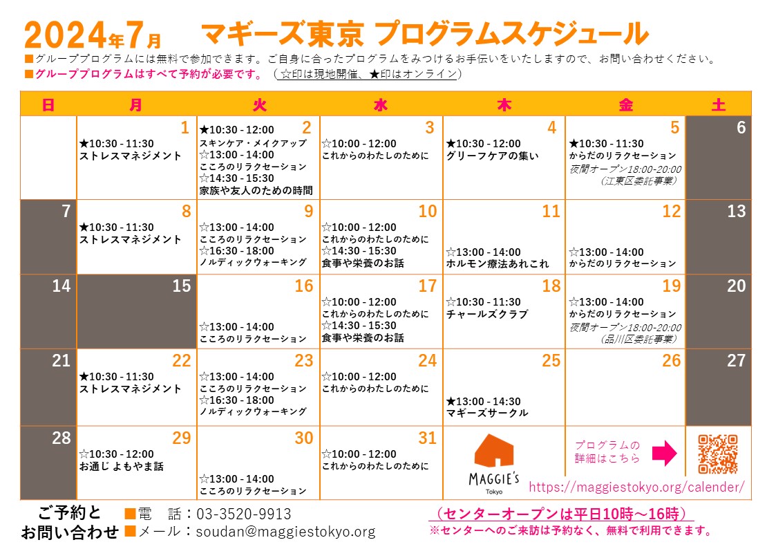 2024年7月のプログラムのご案内