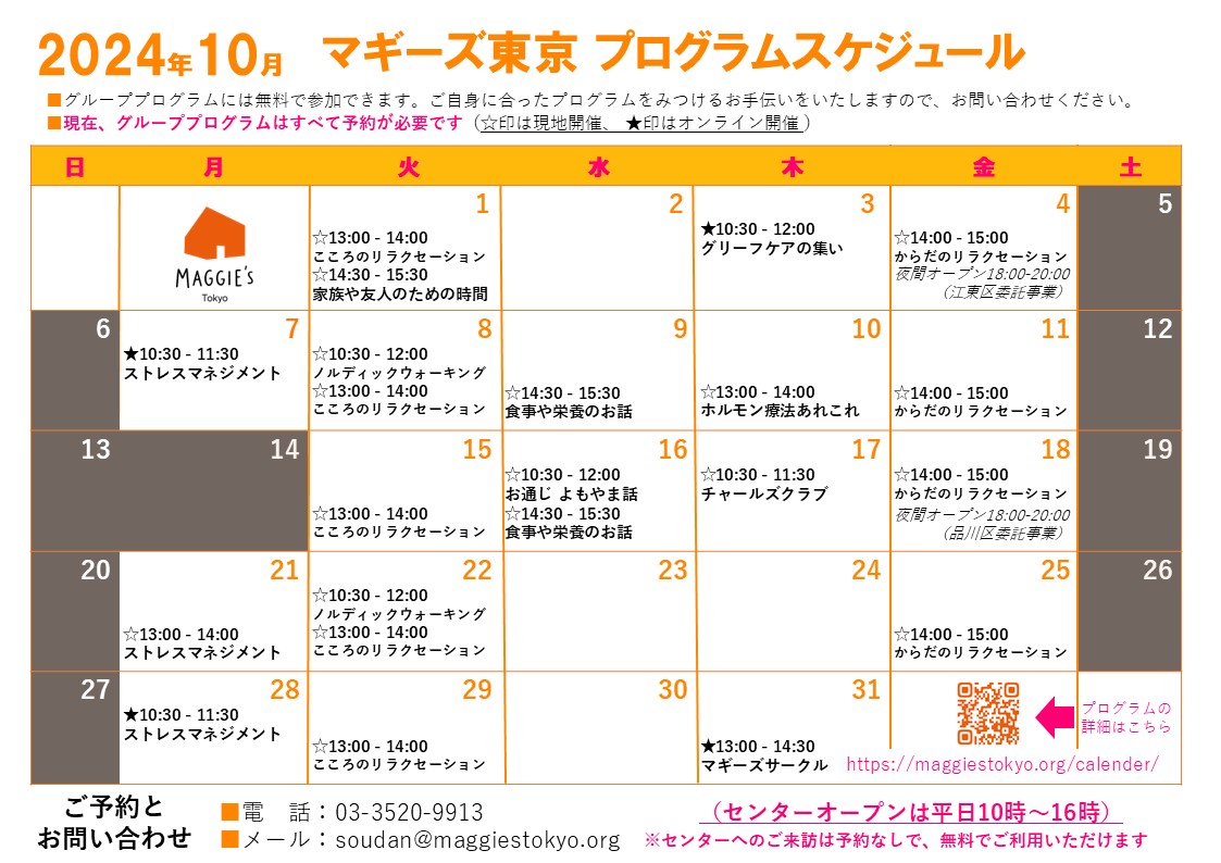 2024年10月のプログラムのご案内