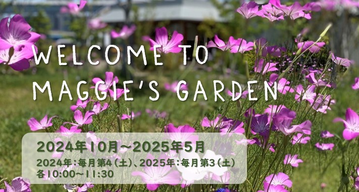 「春に向けて咲く花」の花畑活動のお誘い