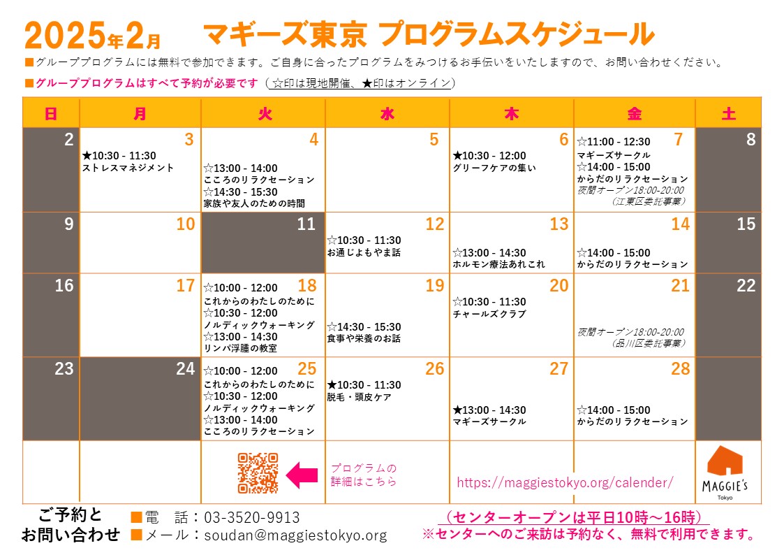 2025年2月のプログラムのご案内