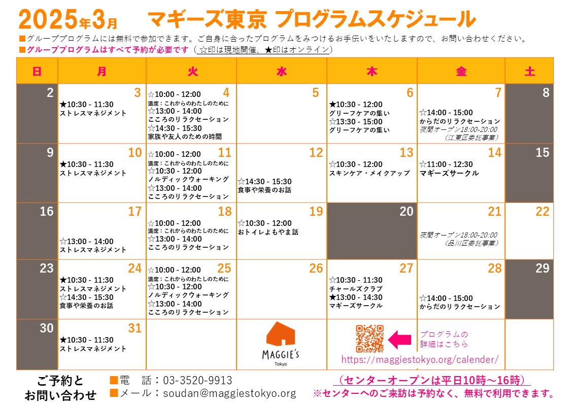 2025年3月のプログラムのご案内