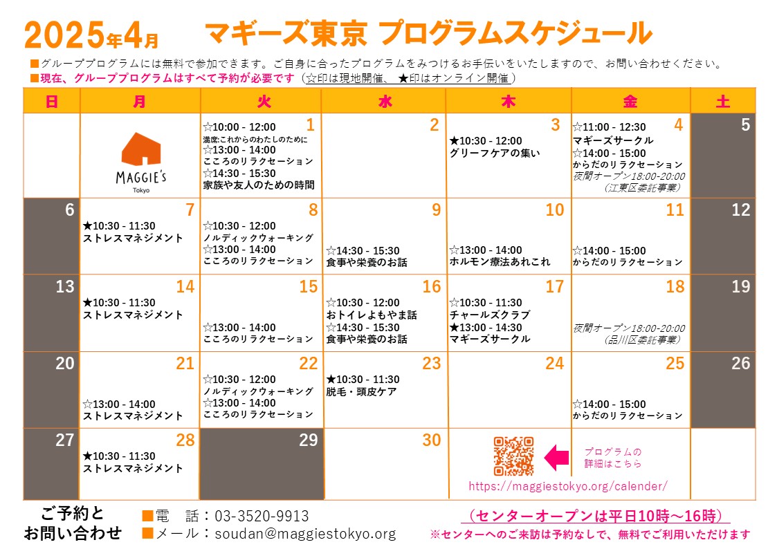2025年4月のプログラムのご案内