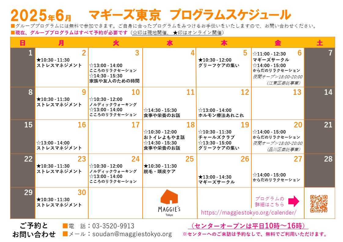 2025年7月のプログラムのご案内