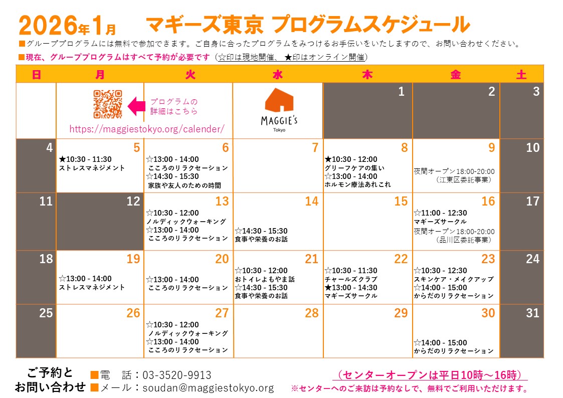 2026年1月のプログラムのご案内
