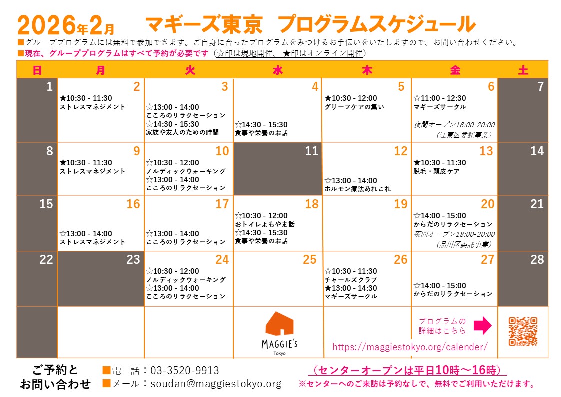 2026年2月のプログラムのご案内
