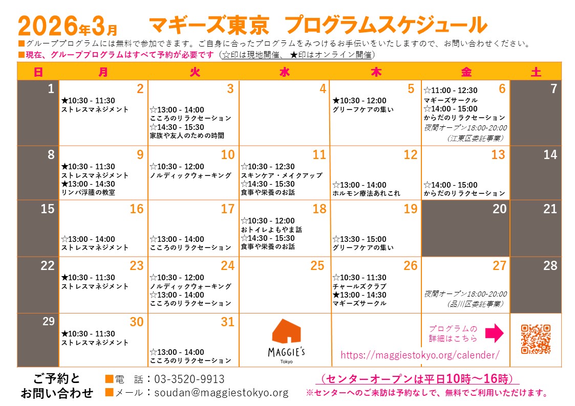 2026年3月のプログラムのご案内