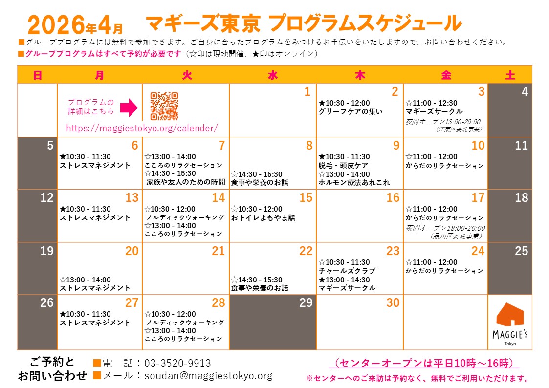 2026年4月のプログラム