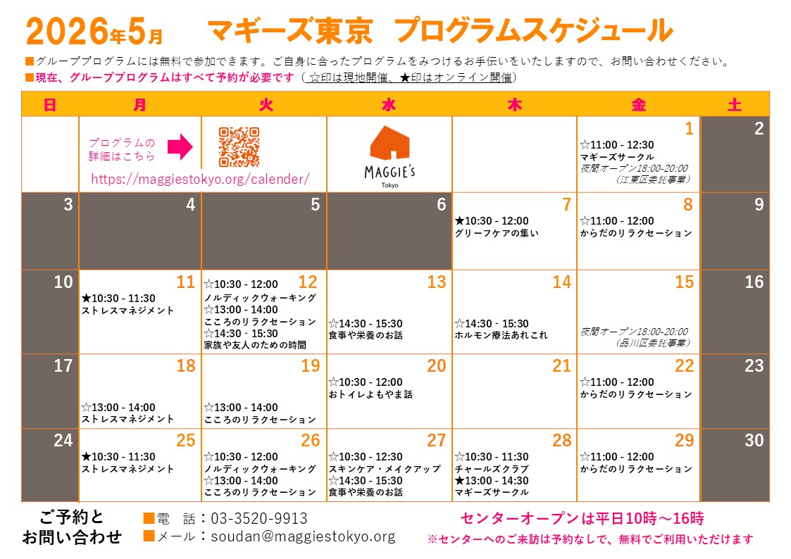 2026年5月のプログラムのご案内