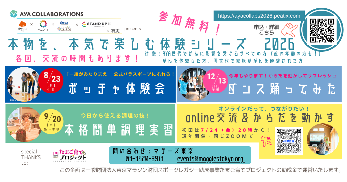 本物を、本気で楽しむ体験シリーズ 2026 presented by AYA COLLABORATIONS 参加者募集中！！
